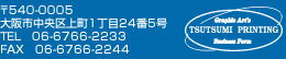 〒540-0005 大阪市中央区上町1丁目24番5号　TEL 06-6766-2233　FAX 06-6766-2244